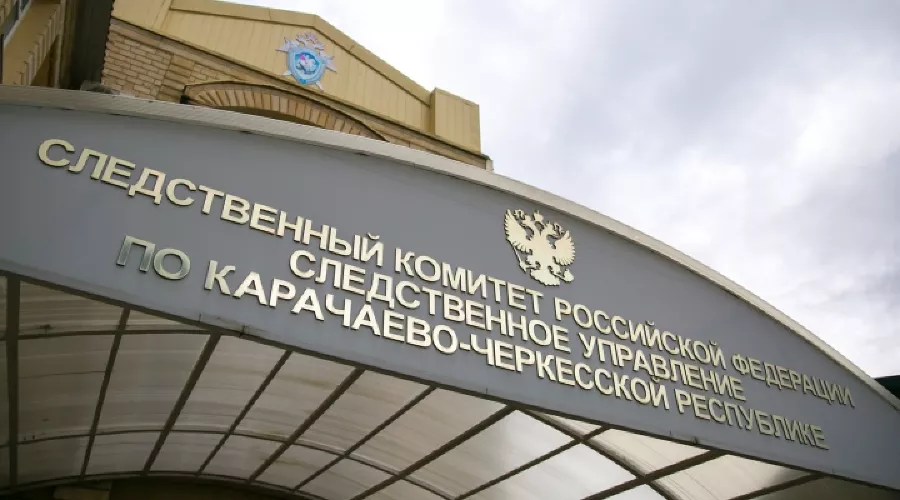  &copy;&nbsp;Фото пресс-службы Следственного комитета России