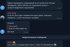  &copy;&nbsp;скриншот обсуждений в телеграм-канале https://t.me/aeroaer/170