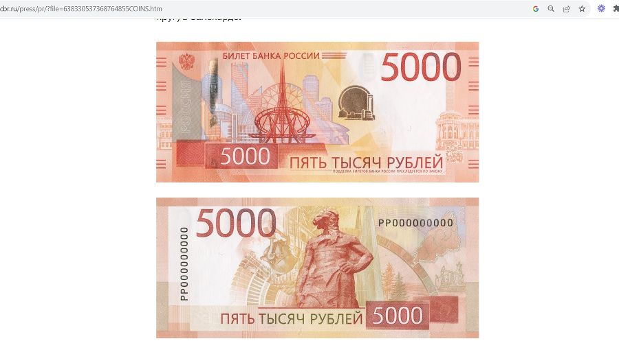 Новые купюры © скриншот страницы сайта ЦБ России https://www.cbr.ru/press/pr/?file=638330537368764855COINS.htm