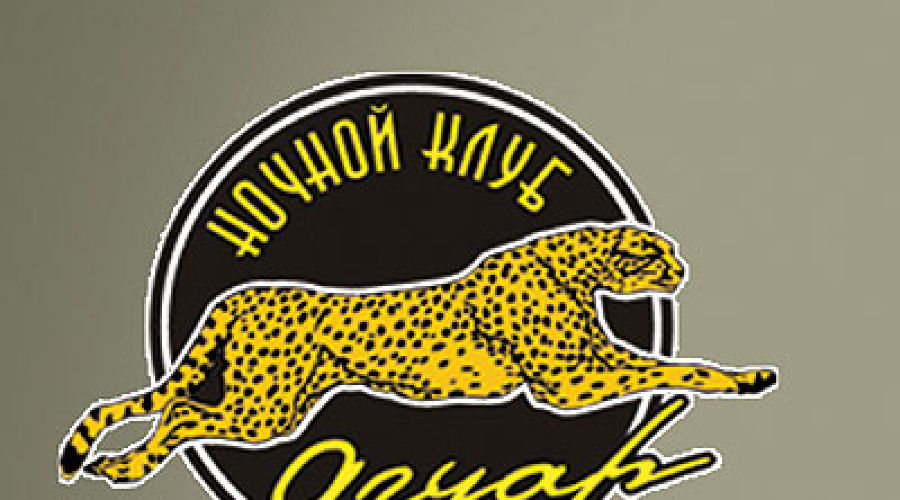 Логотип ягуара автомобиля. Химчистка логотип. Ягуар магазин. Ягуар логотип. Работать в ягуар.