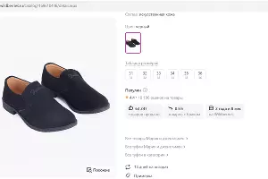  &copy;&nbsp;скриншот страницы сайта www.wildberries.ru