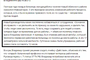  &copy;&nbsp;Скриншоты со страницы Владимира Шелкового в соцсетях