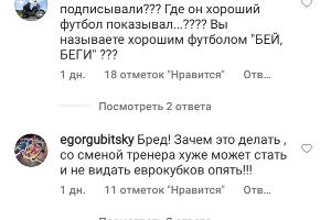 © Скриншот комментариев из инстаграма ФК «Краснодар», https://www.instagram.com/fckrasnodar/