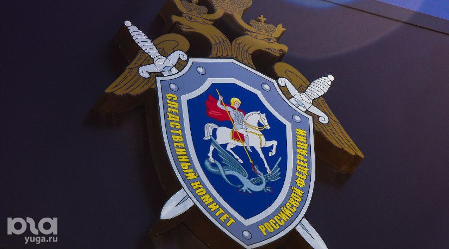 Следственный комитет © Фото Елены Синеок, Юга.ру