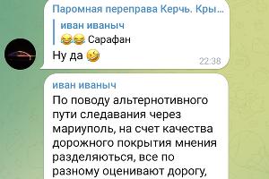  © Скриншот чата переправы