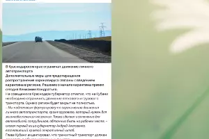  &copy;&nbsp;Скриншот поста администрации Краснодарского края в телеграме, tmtr.me/admkrai