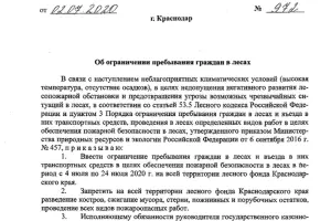  &copy;&nbsp;Скриншот с сайта администрации Краснодарского края