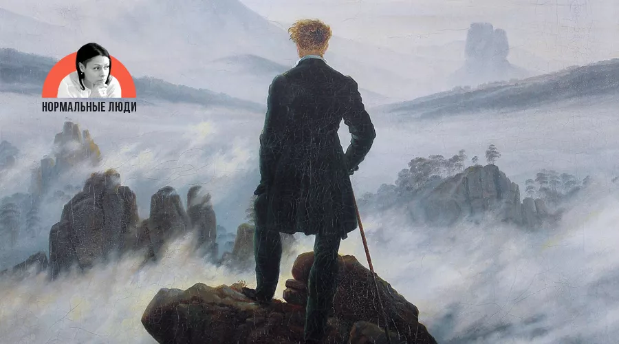 «Странник над морем тумана», Каспар Давид Фридрих &copy;&nbsp;Фото с сайта commons.wikimedia.org