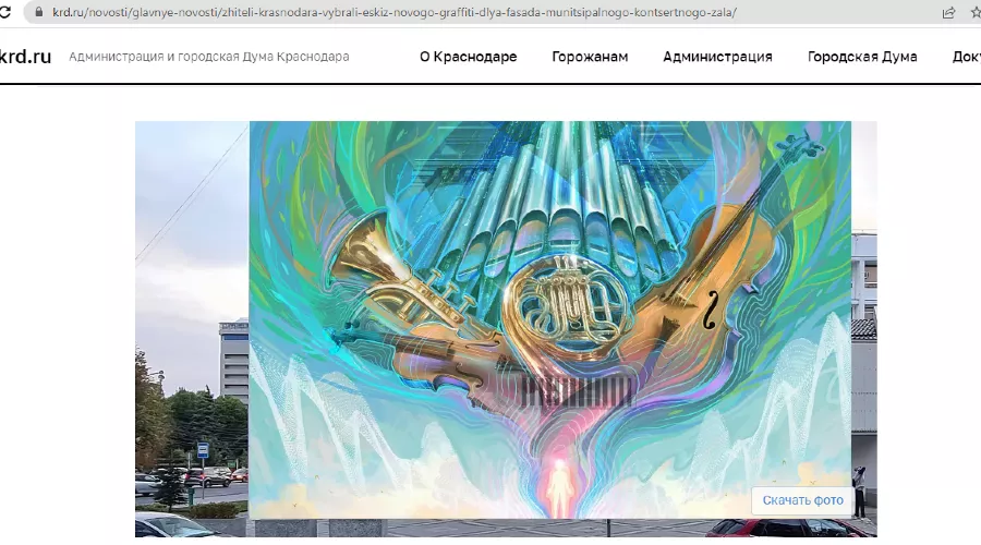  &copy;&nbsp;Скриншот фото с сайта мэрии Краснодара