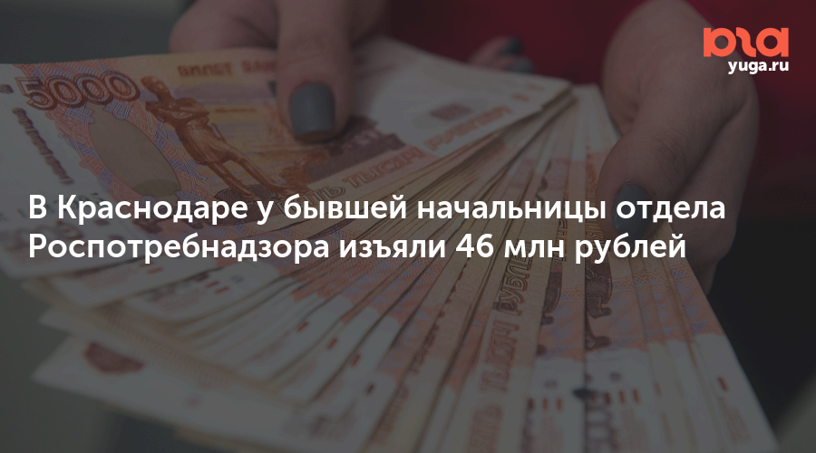 Письмо с налоговой от мошенников. Микробы на деньгах. Обыск у начальницы роспотребнадзора краснодарского края. 2022. Деньги роспотребнадзору.