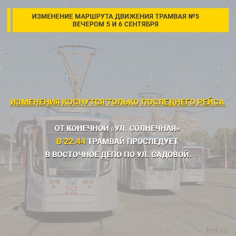 трамвай 4 краснодар маршрут расписание. трамвай 4 карта-схема. график движения трамваев. трамвай 4 краснодар маршрут расписание. маршрут трамвая 4 волжский на карте.