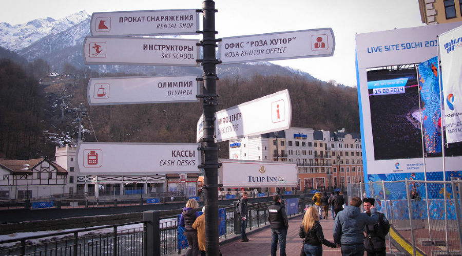 Горнолыжный центр "Роза Хутор" © Эдуард Корниенко, ЮГА.ру