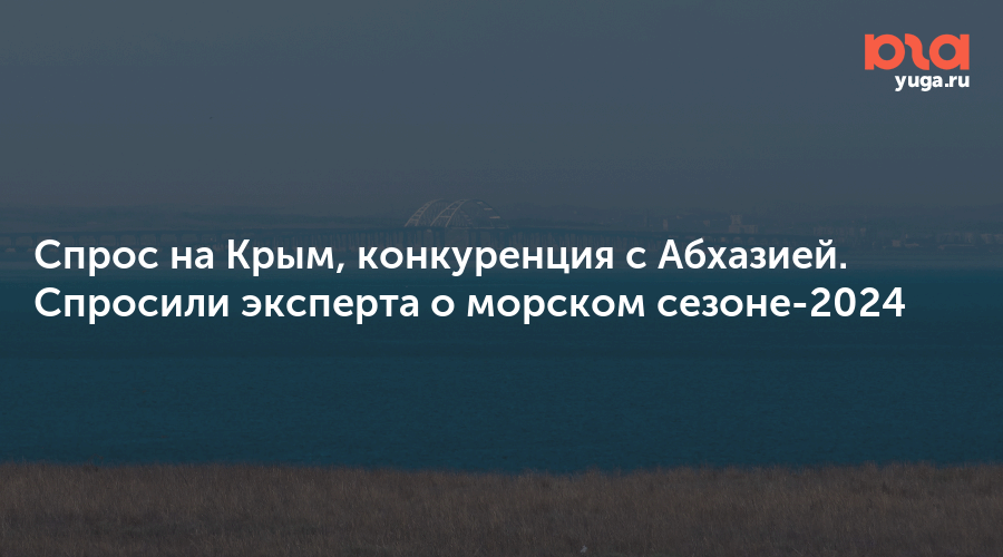 пляж пансионата орбита-1 сочи. пгт черноморское крым. туры на черное море 2024. село ольгинка туапсинский район. вилла плаятина черноморское.