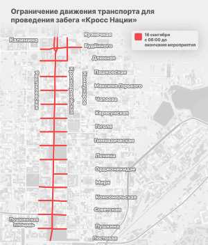 Ограничение движения в центре Краснодара 16 сентября