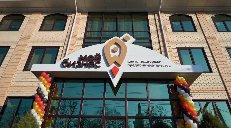 Центр поддержки предпринимателей в Майкопе &copy;&nbsp;Фото пресс-службы главы Республики Адыгея