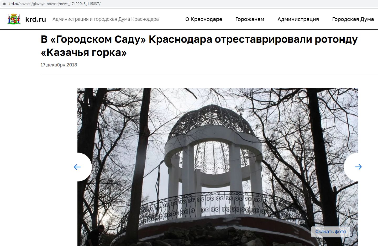 «Казачья горка» после ремонта в 2018 году © Скриншот сайта мэрии Краснодара