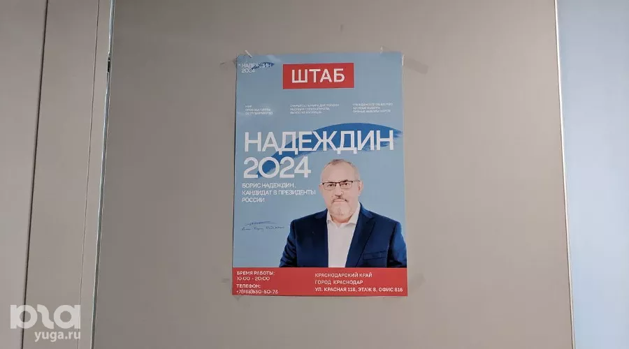 Штаб Надеждина в Краснодаре &copy;&nbsp;Фото Александры Прохоренковой-Аксёновой, Юга.ру