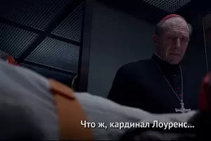 Кадр из трейлера к фильму «Конклав» &copy;&nbsp;Скриншот видео с YouTube-канала &laquo;СубВидео&raquo;