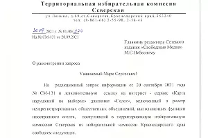  &copy;&nbsp;Ответ ТИК &laquo;Северская&raquo; порталу &laquo;Свободные Медиа&raquo;, https://freemedia.io/wp-content/uploads/2021/09/Otvet-TIK-Severskoj.pdf