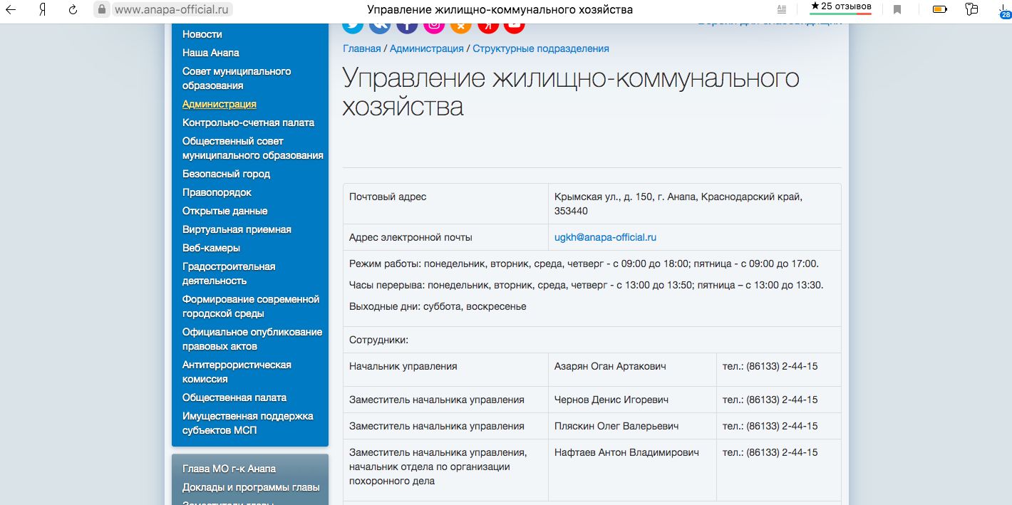  © Скриншот с сайта администрации Анапы anapa-official.ru