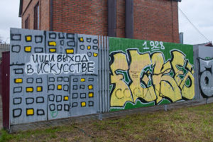 Граффити © Фото Дмитрия Пославского, Юга.ру