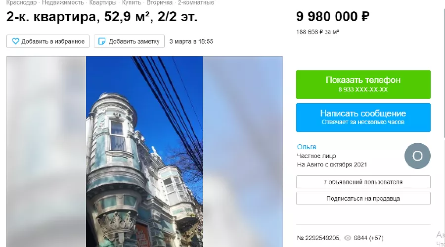  &copy;&nbsp;Скриншот с сайта Avito