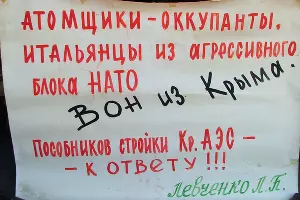 Плакат противников строительства Крымской АЭС, конец 1980-х гг. &copy;&nbsp;Фото из архива Владимира Бубликова