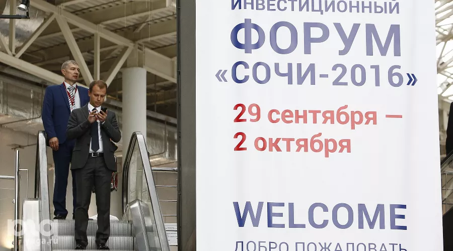 Международный инвестиционный форум "Сочи-2016" &copy;&nbsp;Влад Александров, ЮГА.ру