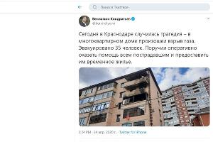  © Скриншот поста губернатора Кубани Вениамина Кондратьева в твиттере, twitter.com/kondratyevvi