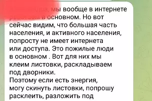  &copy;&nbsp;Скриншот чат-бота, где собеседник собирает сторонников Пригожина