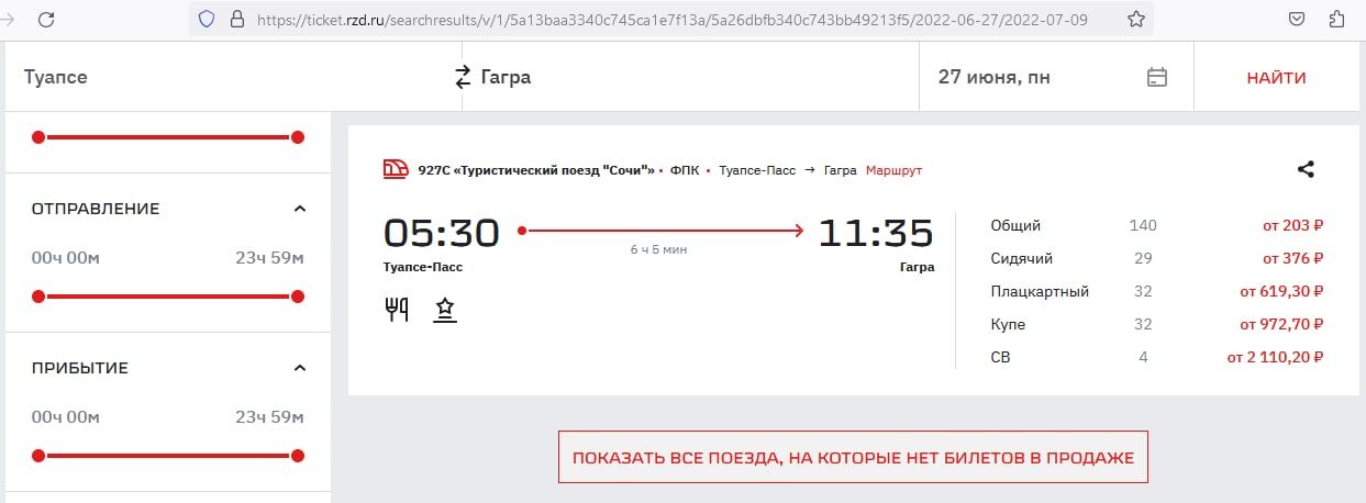  © Скриншот с сайта https://ticket.rzd.ru
