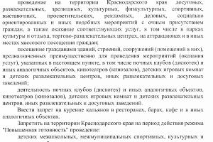  © Скриншот с сайта администрации Краснодарского края