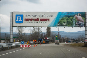 Дорога через Горячий ключ © Фото Елены Синеок, Юга.ру