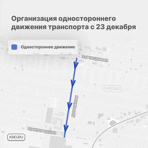 Организация одностороннего движения в поселке Северном