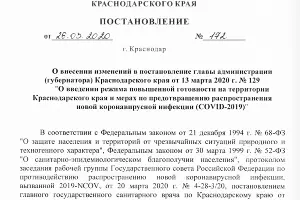  &copy;&nbsp;Скриншот с сайта администрации Краснодарского края