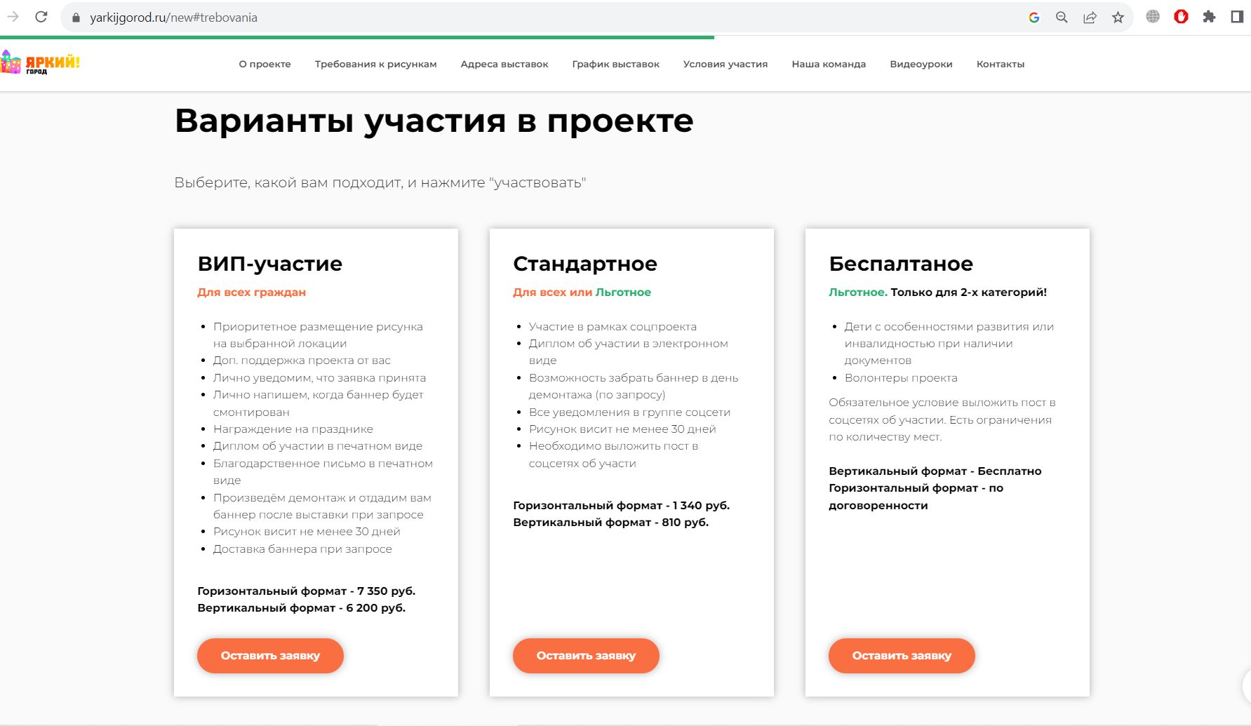 Цены на участие в соцпроекте © Скриншот сайта yarkijgorod.ru