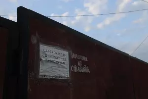 Объявление в Мирном &copy;&nbsp;Фото Яры Гуляевой, Юга.ру