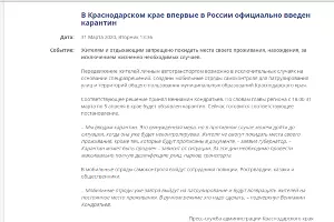  &copy;&nbsp;Скриншот страницы сайта admkrai.krasnodar.ru