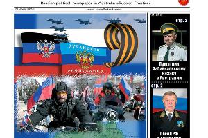 Передовица газеты «Русский Рубеж» №16, 2016 © Фото с сайта issuu.com