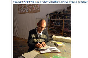 Валерий Скрипченков © Скриншот электронного письма с приглашением на выставку