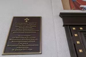 Освящение иконостаса в храме Святого Апостола Андрея Первозванного в Краснодаре &copy;&nbsp;Фото Евгения Резника, Юга.ру