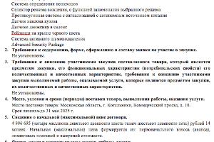  © Скриншот с сайта zakupki.gov.ru