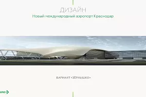 Концепция нового терминала «Зернышко» &copy;&nbsp;Фото пресс-службы Международного аэропорта Краснодар