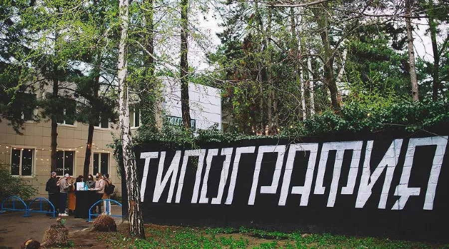  &copy;&nbsp;Фото из инстаграма ЦСИ &laquo;Типография&raquo;, instagram.com/typographycenter