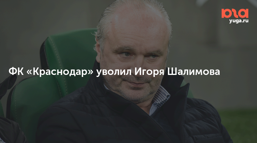 увольте игоря. ігор йовічевіч шахтар. полицейский колпаков ревда. увольте игоря. увольте игоря.