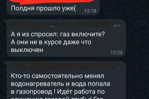 Скриншоты общедомового чата &copy;&nbsp;Предоставлено редакции Юга.ру собственником квартиры в доме по улице Школьной 13/5