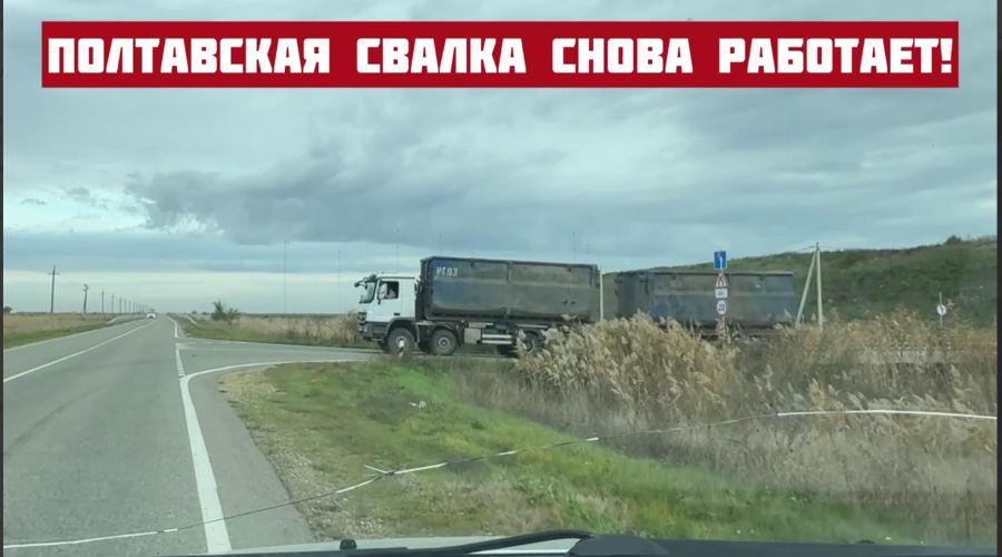  © Скриншот из телеграм-канала «Полтавская против свалки» https://t.me/stplt/2591