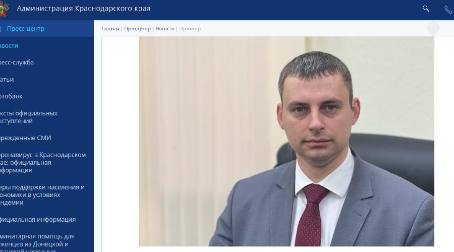  © Скриншот сайта администрации Краснодарского края