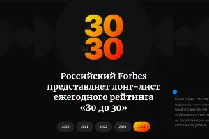  &copy;&nbsp;Скриншот с сайта 30-under-30.forbes.ru
