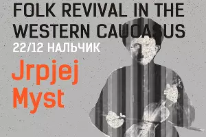  &copy;&nbsp;Афиши предоставлены лейблом Ored Recordings